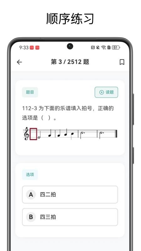 音基宝典app手机版免费下载