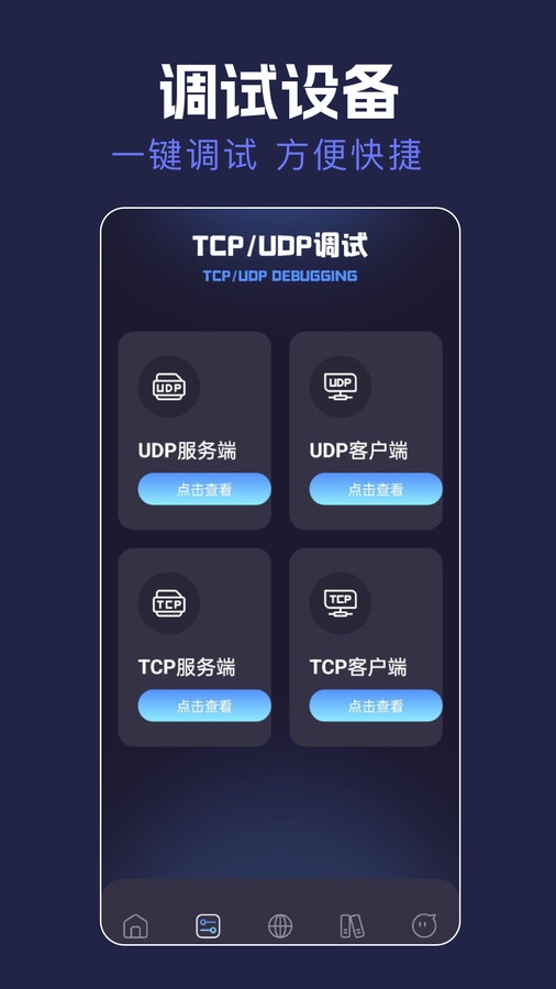 tcpudp调试助手app下载