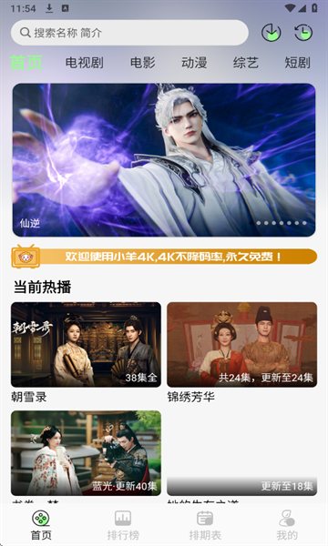 小羊4K追剧软件下载最新版