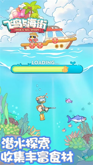 飞鸟与海街手游下载安装最新版本