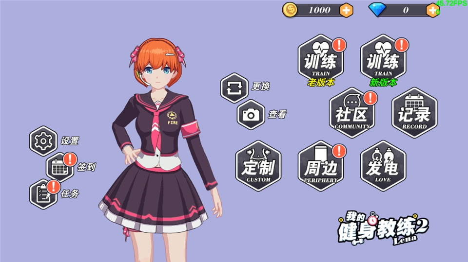 我的健身教练2最新版