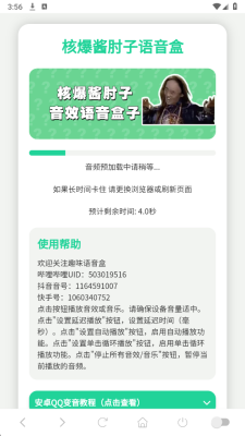 核爆酱肘子语音盒下载安装最新版