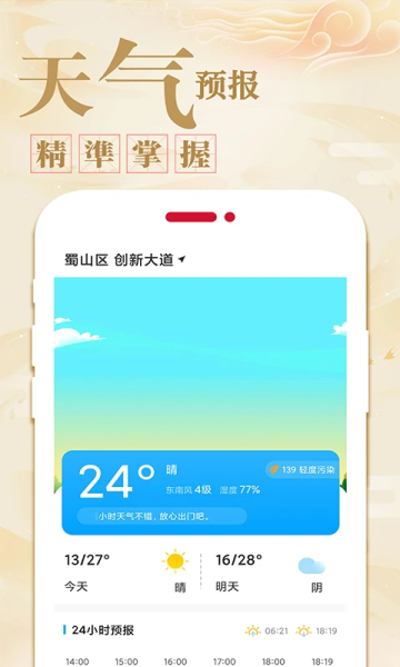 万年历日历农历黄历app