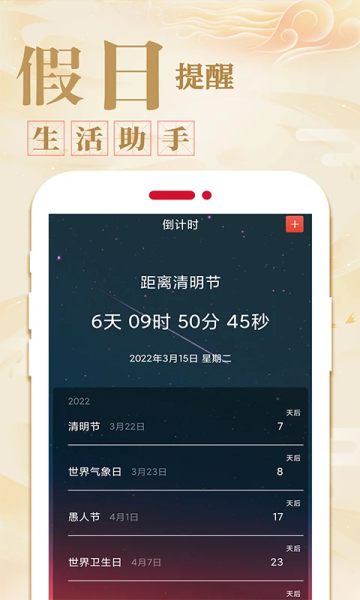 万年历日历农历黄历app