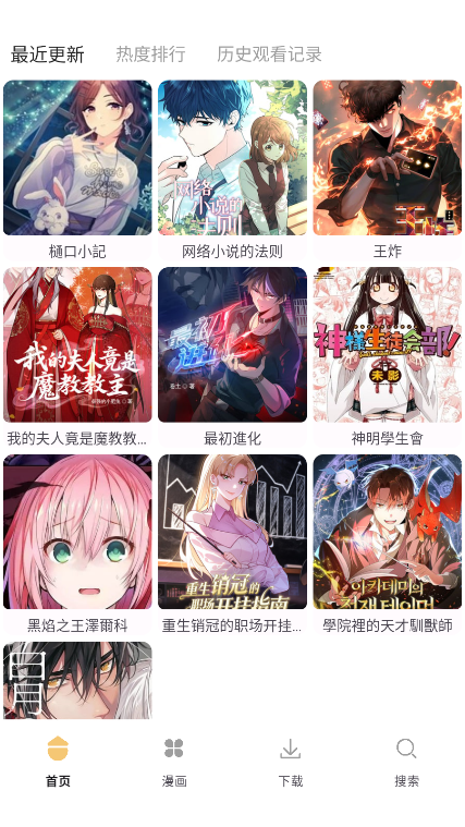 漫画之家app官方下载