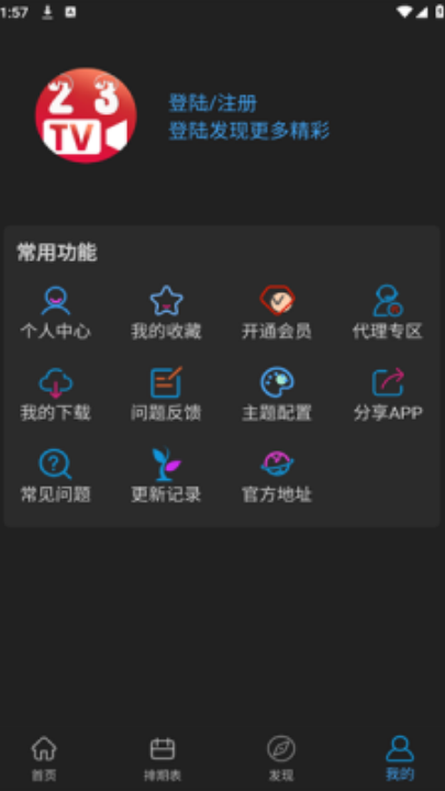 23影视下载官网版