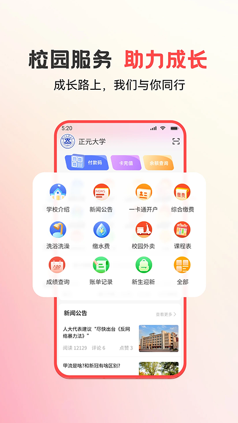 易校园app免费下载安装