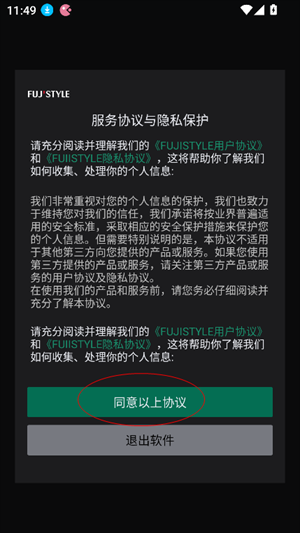 FujiStyle安卓版下载安装