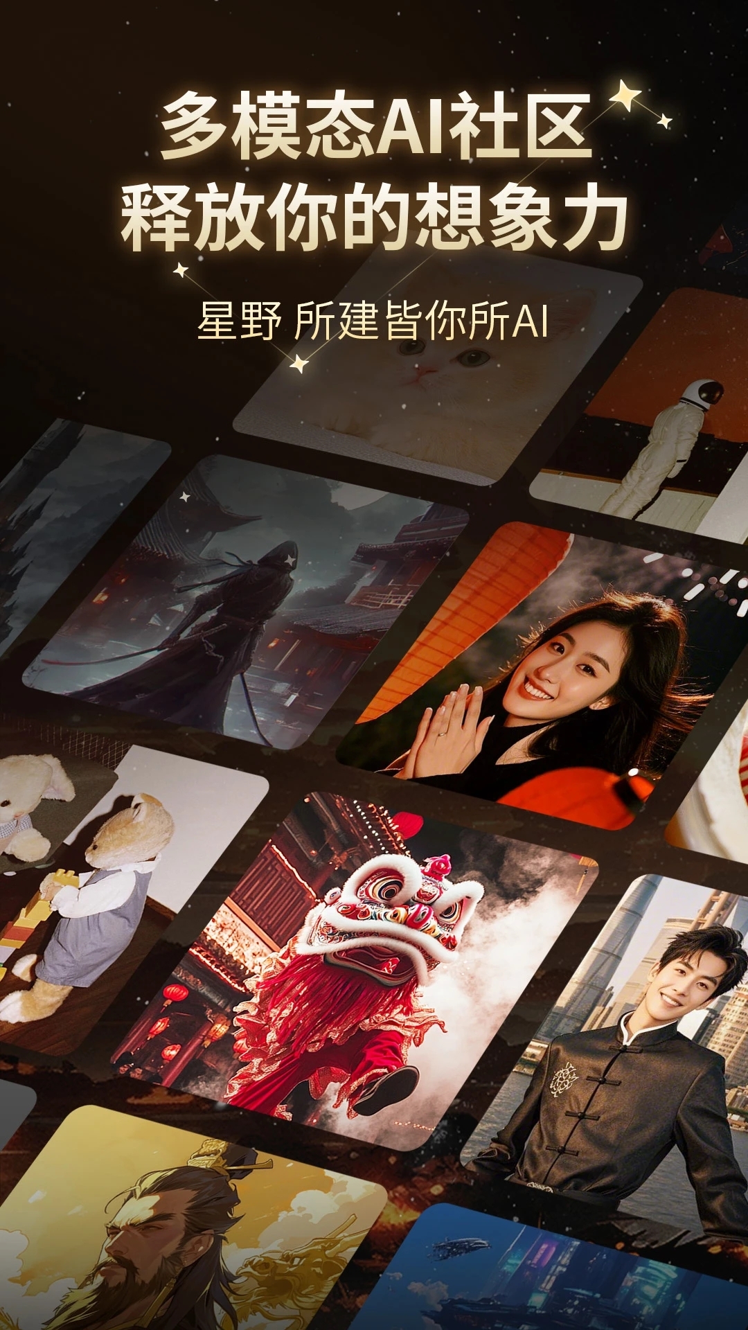 星野下载软件正版