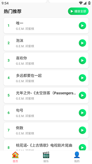 众和音乐播放器app下载