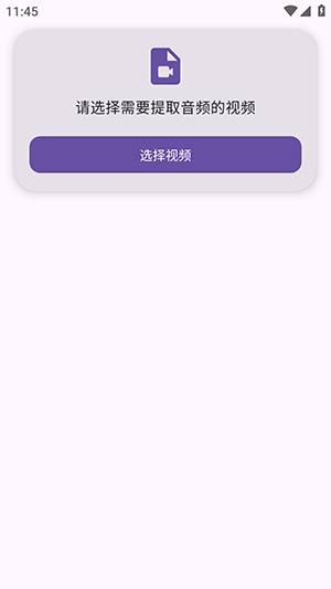 AudioPeel最新版app下载