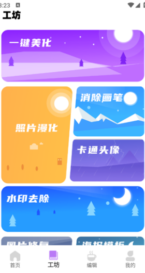 magic相机最新版下载