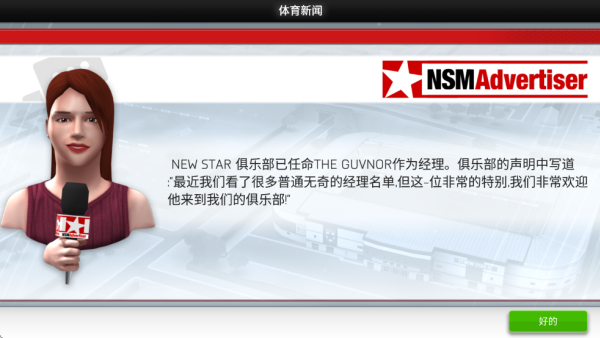 新星经理官方正版下载