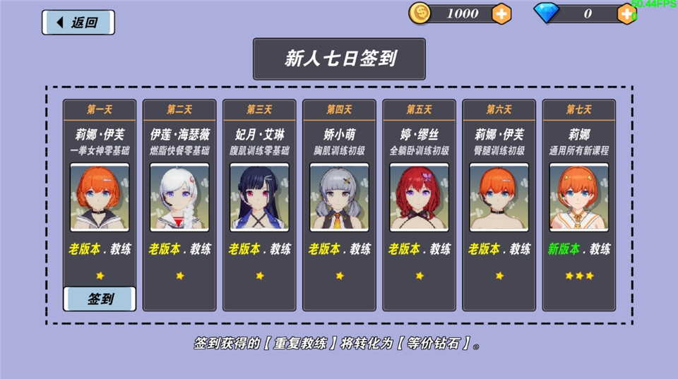 我的健身教练2最新版