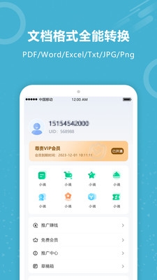 图片文字识别软件免费