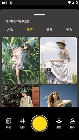 构图相机POSE安卓版下载