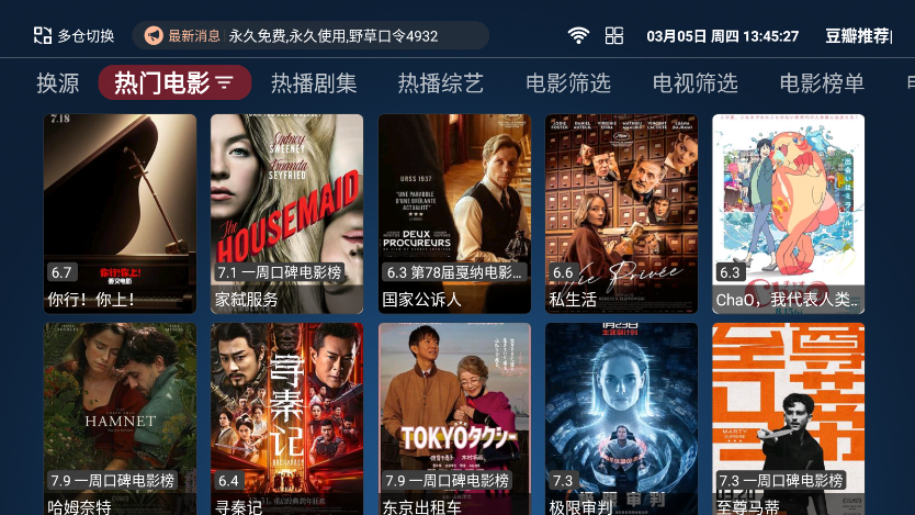 永久影视下载安装手机版