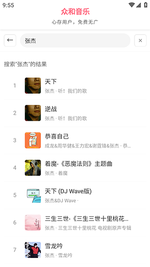 众和音乐播放器app下载