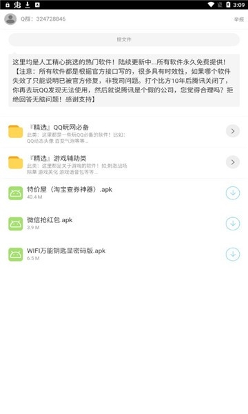 二弟软件库下载