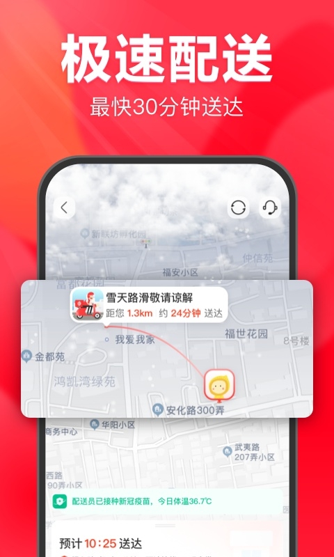 永辉线上超市app下载安装