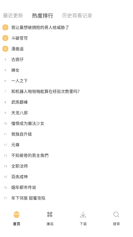 漫画之家app官方下载