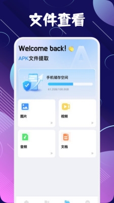 baseapk文件助手官方版app下载