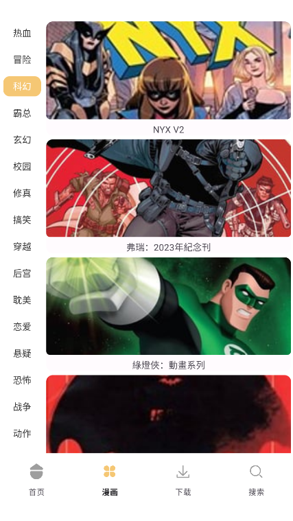 漫画之家app官方下载