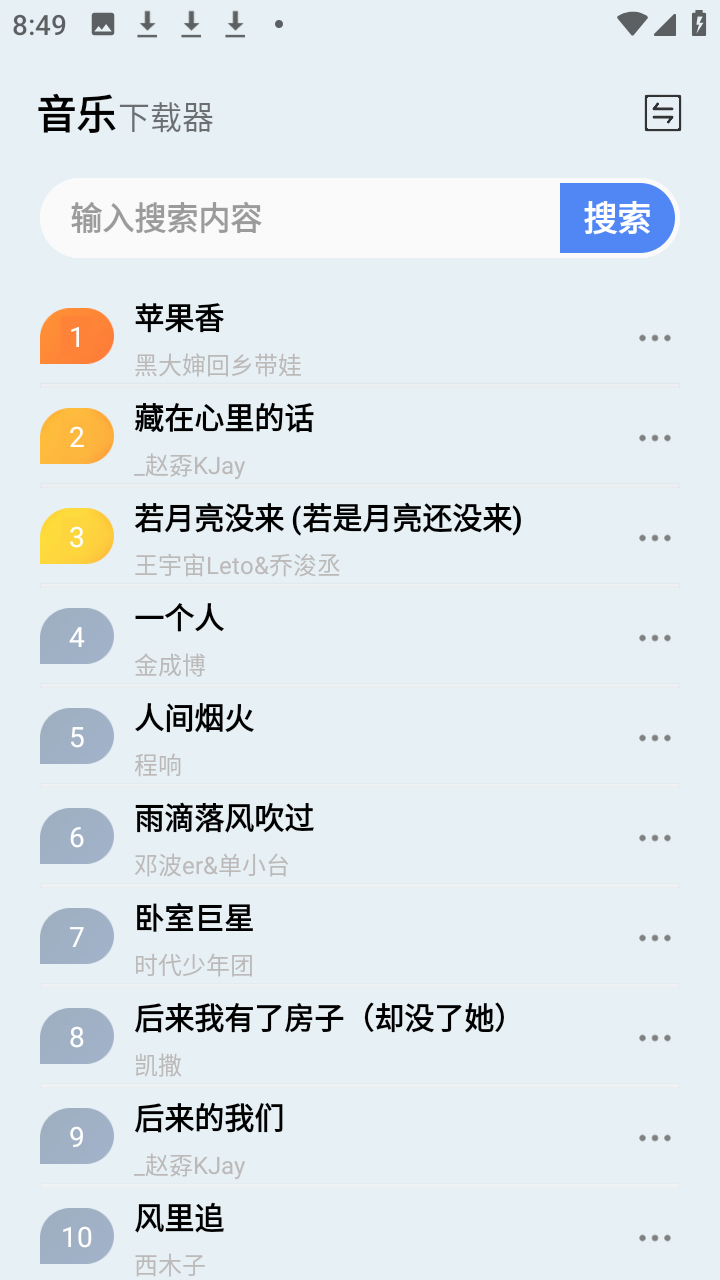 雷少音乐app官方下载