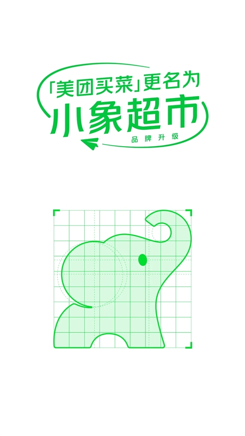 小象超市app买菜免费下载