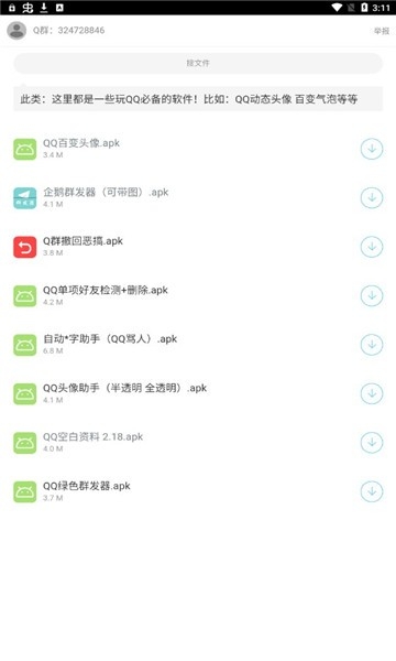 二弟软件库下载