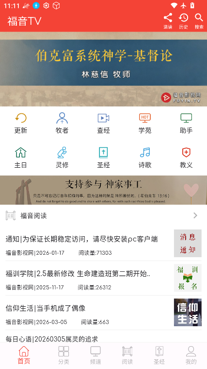 福音影视tv官网版