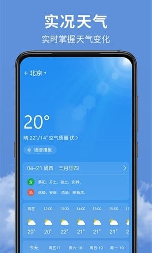 天晟天气下载app