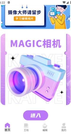 magic相机最新版下载