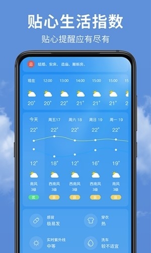 天晟天气下载app