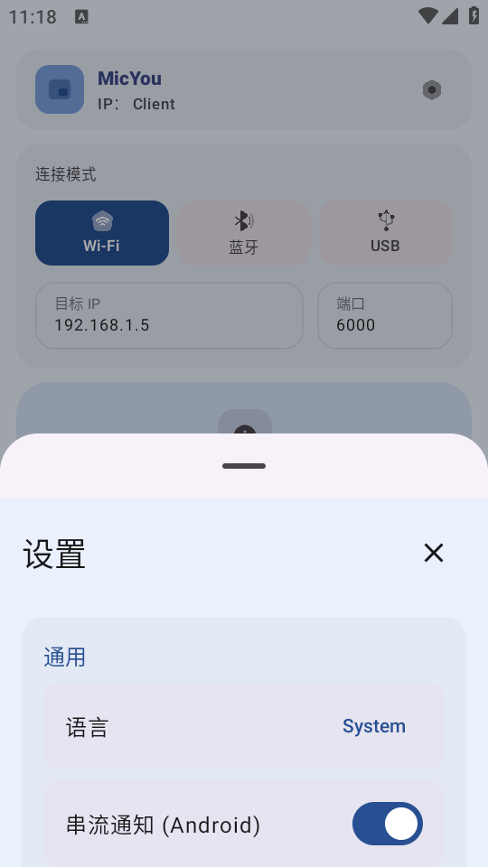 MicYou官方app下载安装
