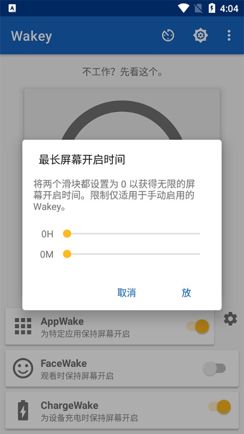 Wakey屏幕常亮官方版下载