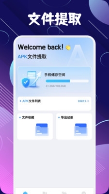 baseapk文件助手官方版app下载
