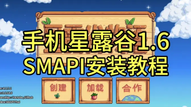 SMAPI Launcher APK下载