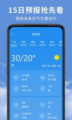 天晟天气下载app