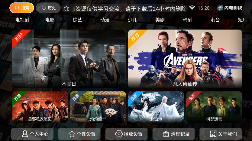 闪电影视app官方版下载