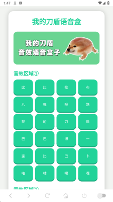 我的刀盾语音盒子下载安装手机版