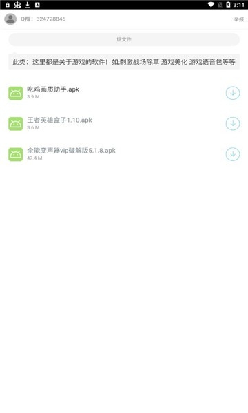 二弟软件库下载