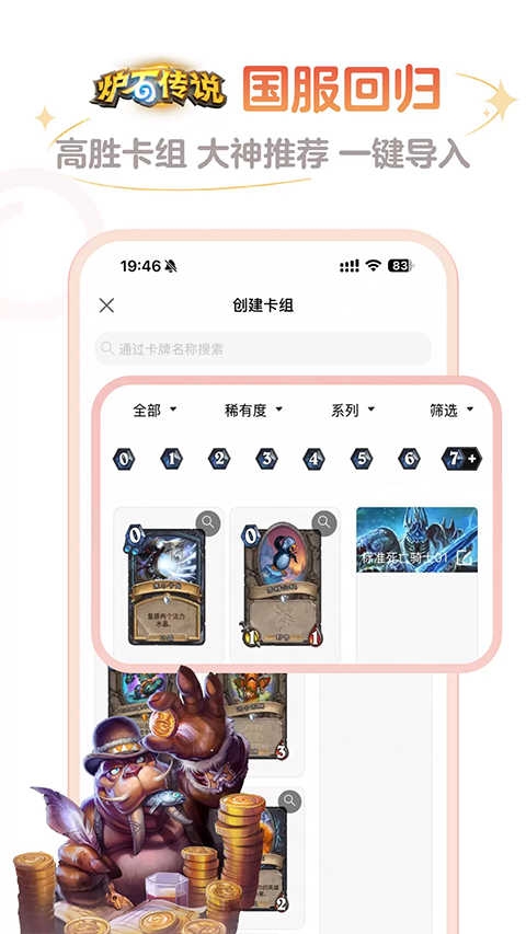 炉石传说助手app下载安装