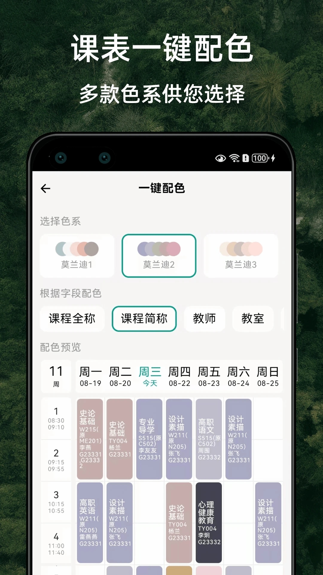 极简课程表app官网版下载