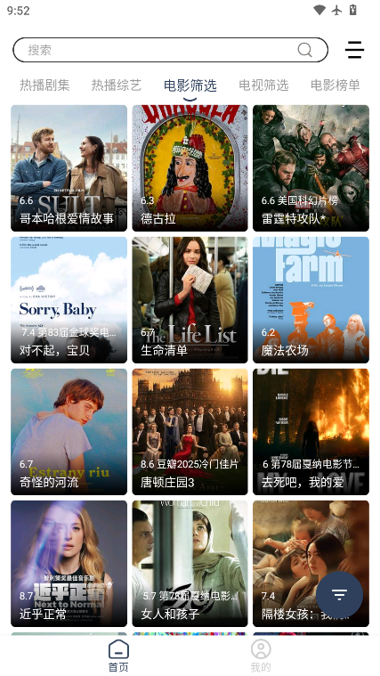 我的影视仓手机版