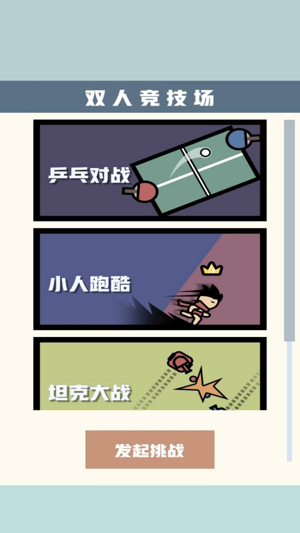双人竞技场小游戏最新版