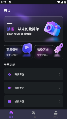 画质免费大师下载安装手机版