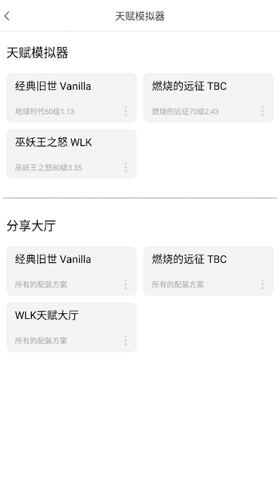 wlk天赋模拟器手机版下载安装