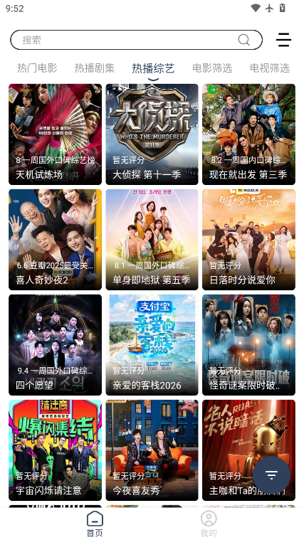 我的影视仓手机版