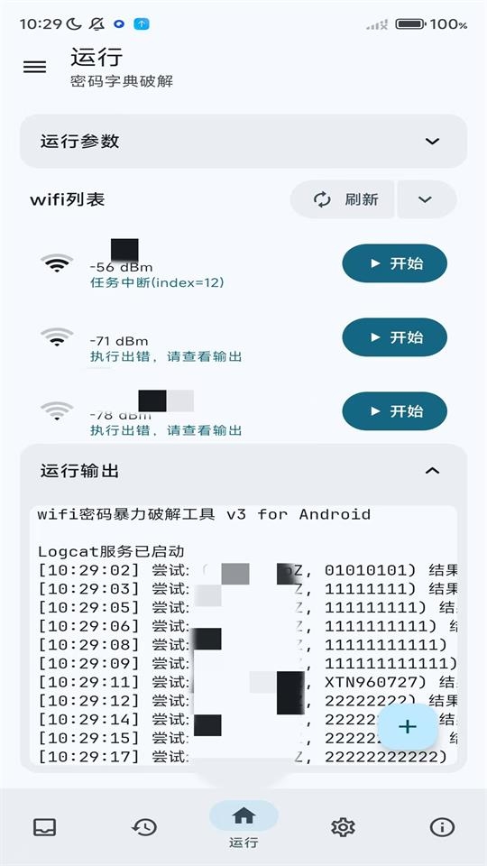 WIFI工具箱最新版本下载安装